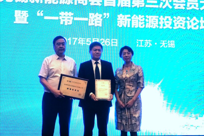 1496427844994243.jpg 6-趙院長、無錫貿(mào)促會會長徐惠娟女士為新當(dāng)選無錫新能源商會輪值理事長、無錫尚德太陽能電力有限公司總裁何雙權(quán)頒發(fā)證書.jpg