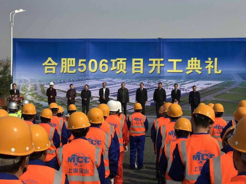 1496479964303101.jpg 1-合肥506項目開工典禮現場.jpg