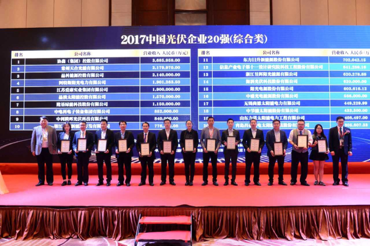 1496506443607700.jpg 2-我院在2017中國光伏企業(yè)20強排行榜綜合類中獲獎高級副院長余才志代表我院上臺領(lǐng)獎.jpg