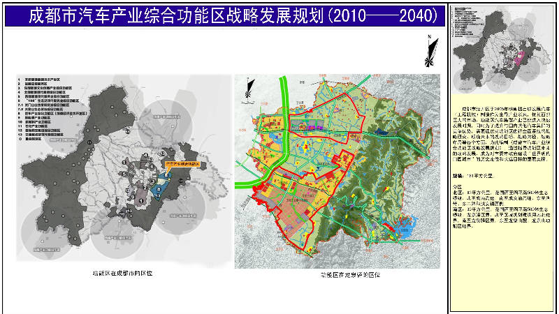 成都經濟技術開發區規劃環境影響跟蹤評價、成都市汽車產業綜合功能區規劃（南區）環境影響跟蹤評價_l.jpg
